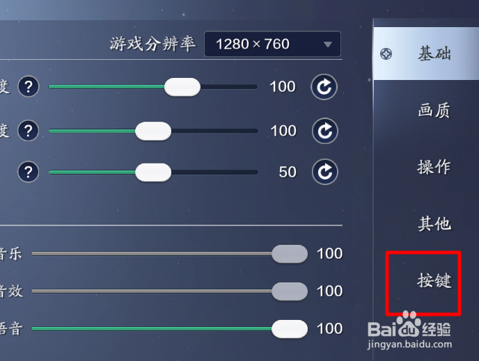 天涯明月刀怎么重置操作快捷键