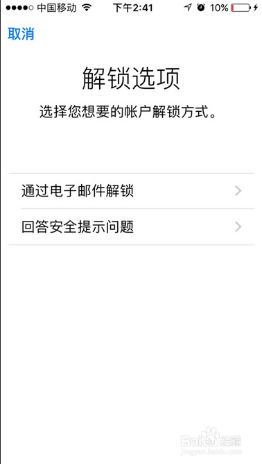 app被锁定怎么解锁
