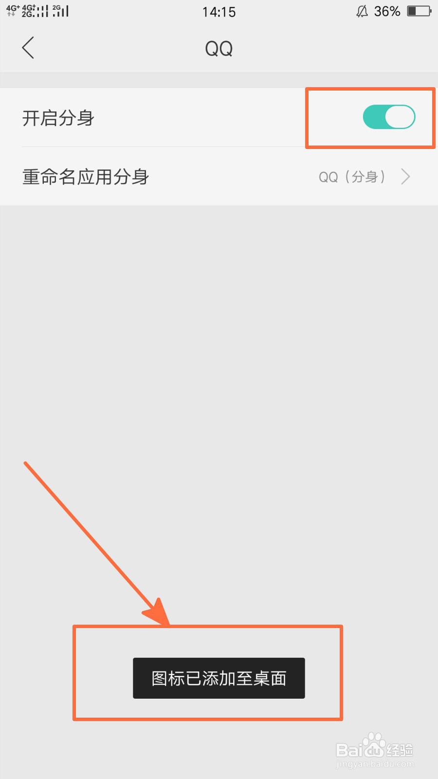 手机上如何开启QQ分身功能