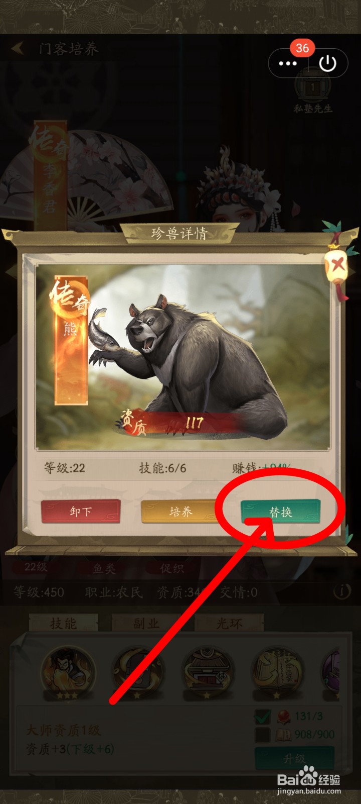 叫我大掌柜如何替换珍兽