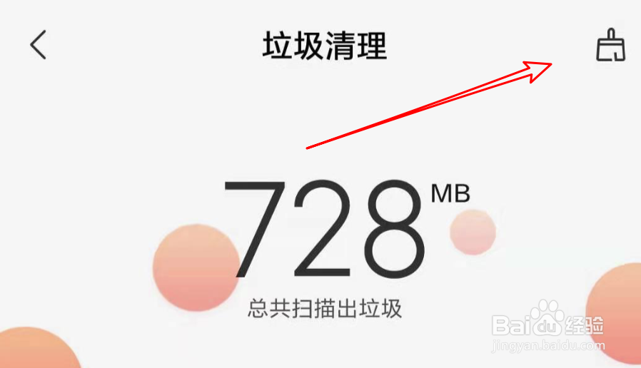 小米手机,如何设置提醒垃圾清理?