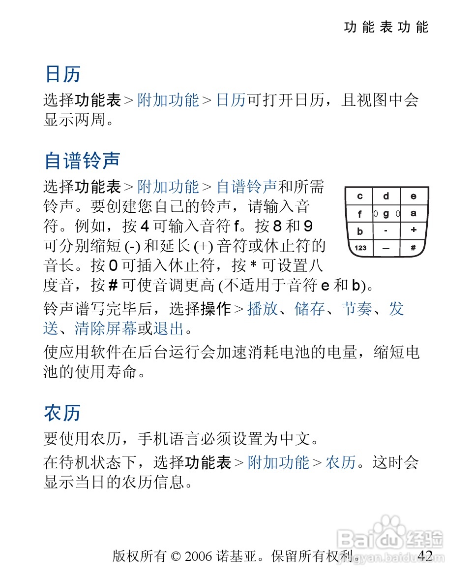 诺基亚2310手机使用说明书:[5]