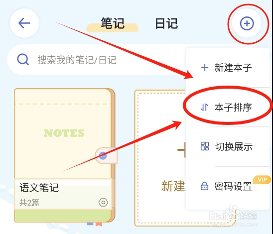 八点课程表怎么调整笔记本子的排序顺序