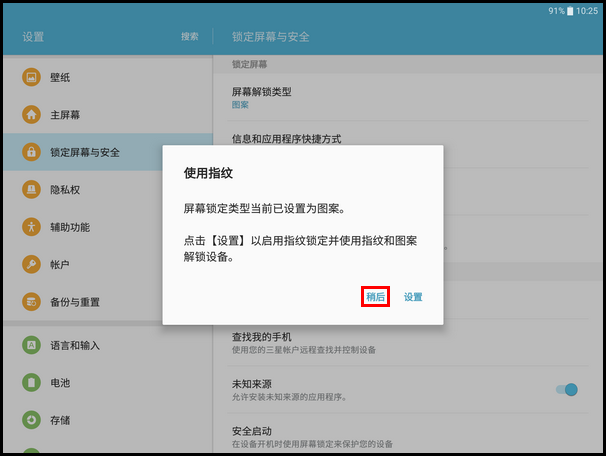 Samsung Galaxy Tab S2 SM-T713(6.0.1)如何设置屏幕图案锁?