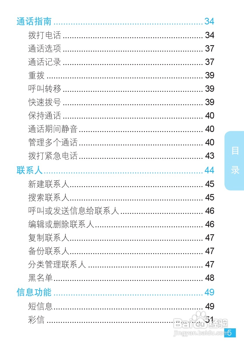 摩托罗拉A1680手机使用说明书:[1]