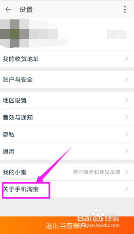 如何查询淘宝的版本号是多少