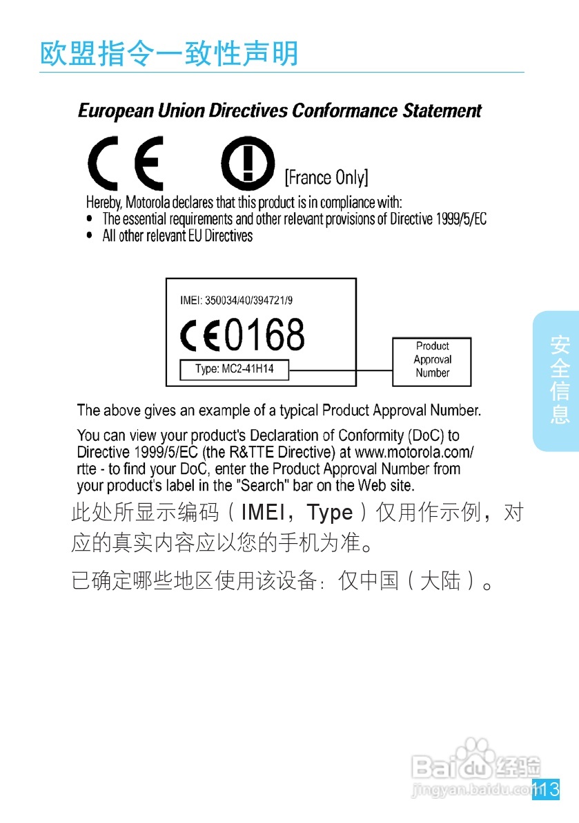 摩托罗拉A1680手机使用说明书:[12]