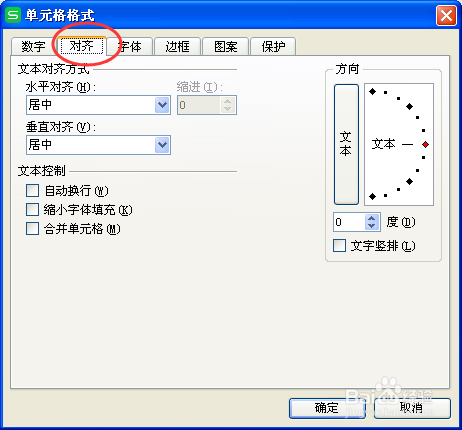 EXCEL文档文字怎么实现竖排显示
