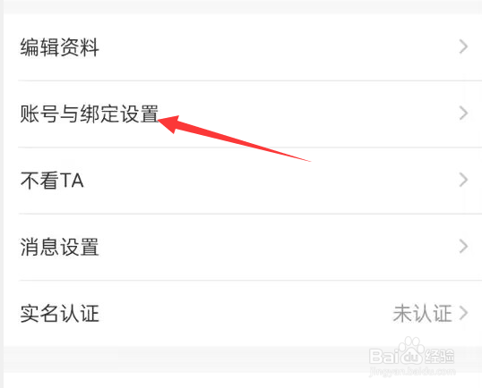 易次元APP如何更换手机号？