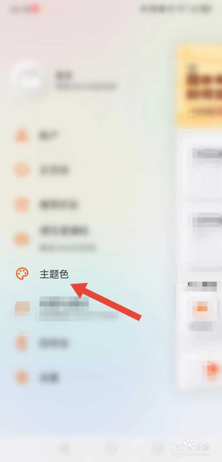 布丁扫描APP如何修改主题色