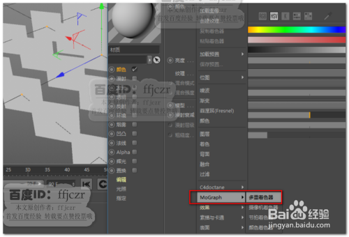 c4d中如何给克隆体添加不同的图片贴图