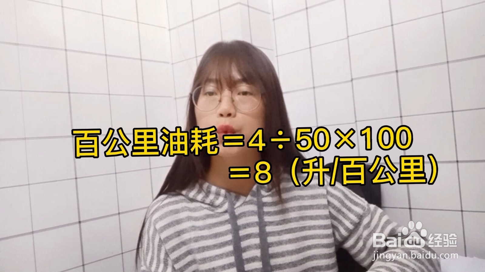 百公里油耗怎么算