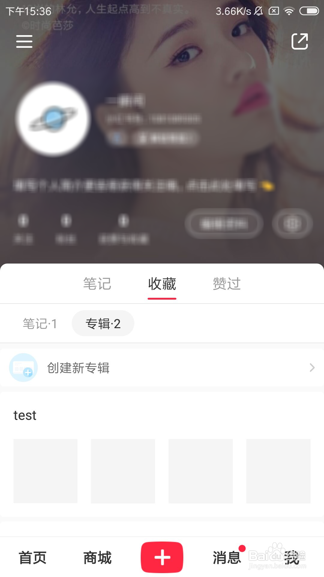 小红书怎么创建新专辑