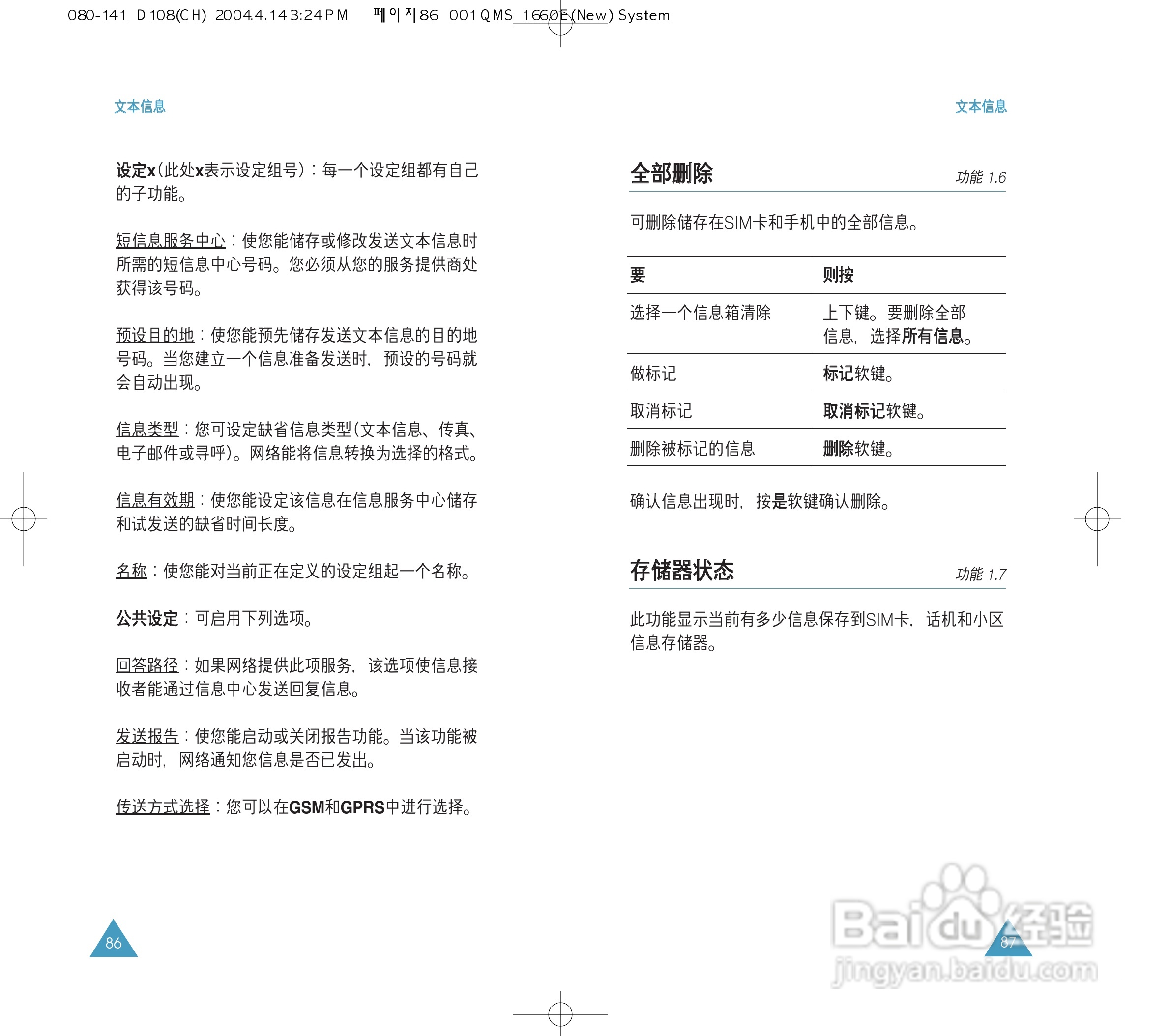 三星SGH-D108手机使用说明书:[5]
