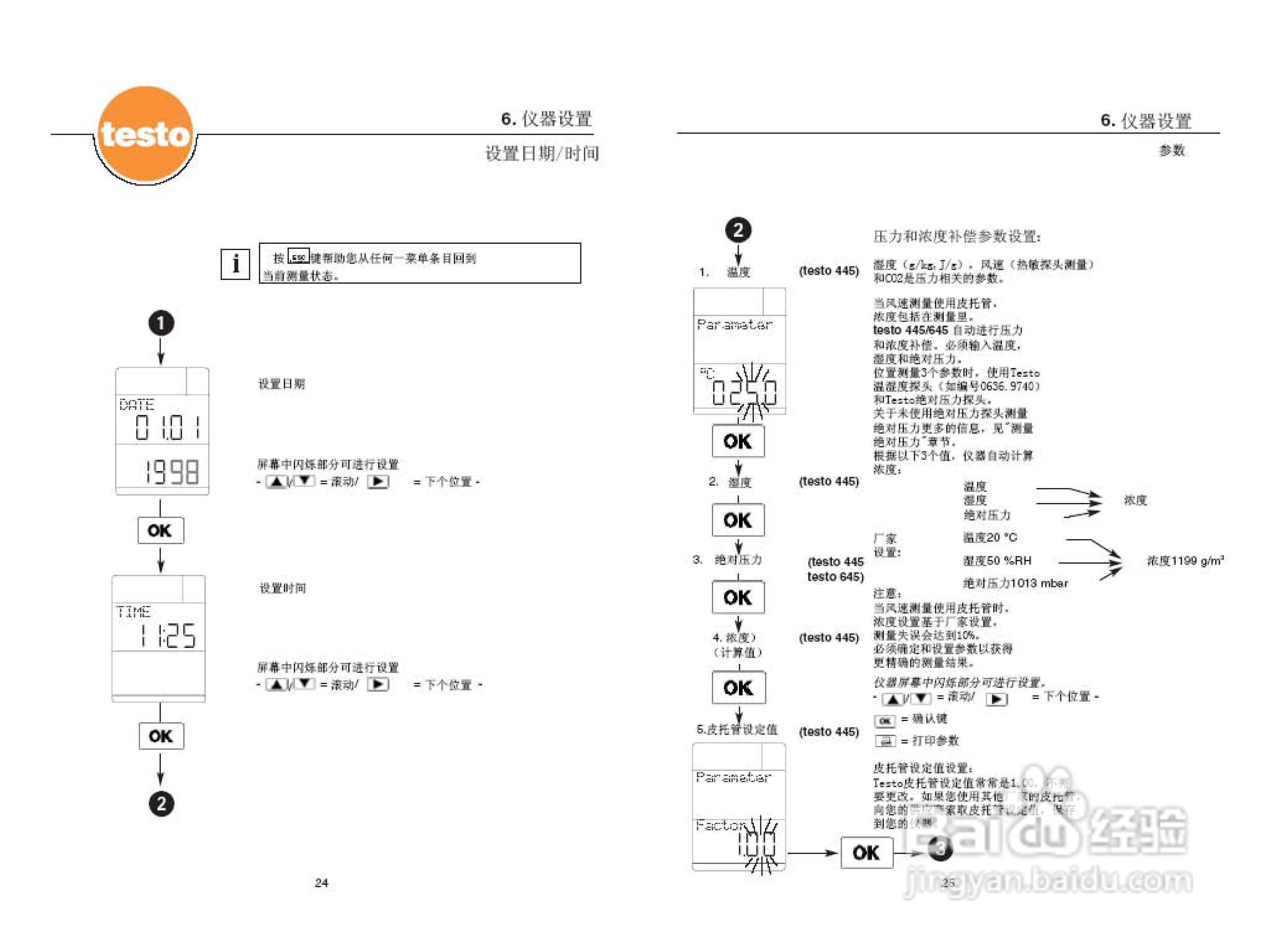德图testo 645多功能测量仪使用说明书:[2]