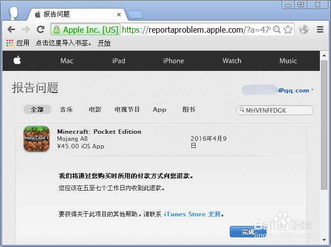 苹果手机购买的app应用怎么退款