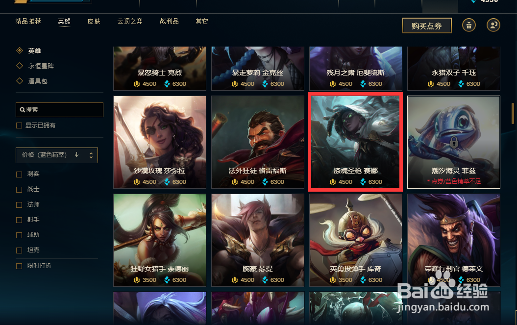 英雄联盟中的涤魂之枪赛娜怎么购买?