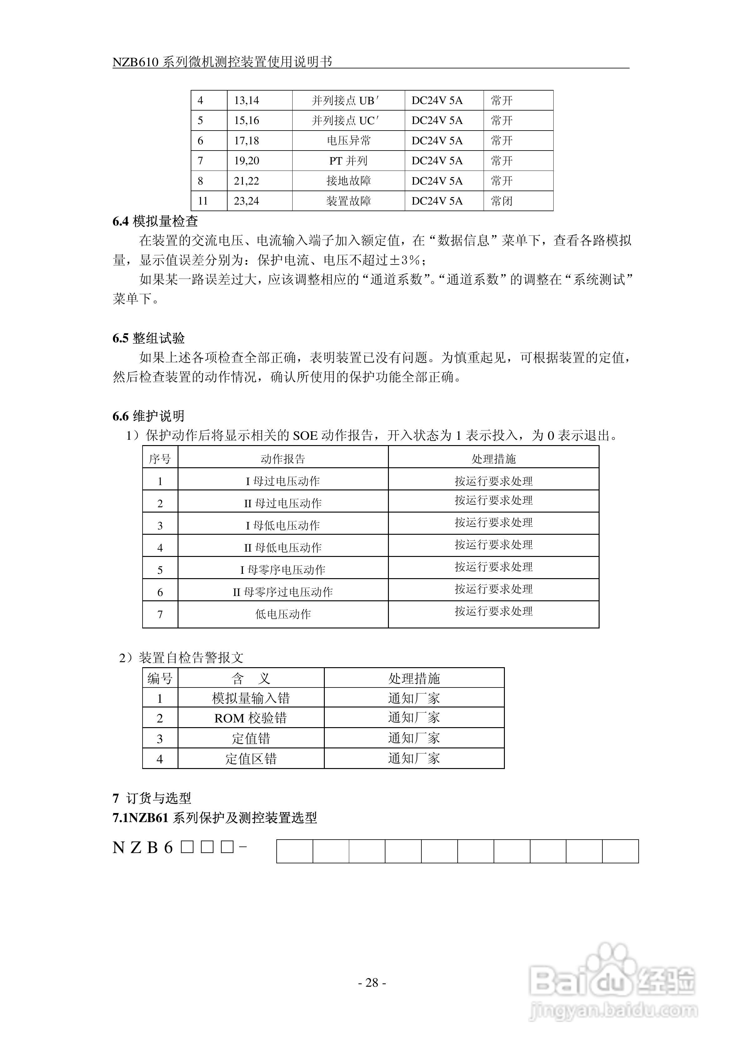 NZB610系列微机测控装置使用说明书:[3]