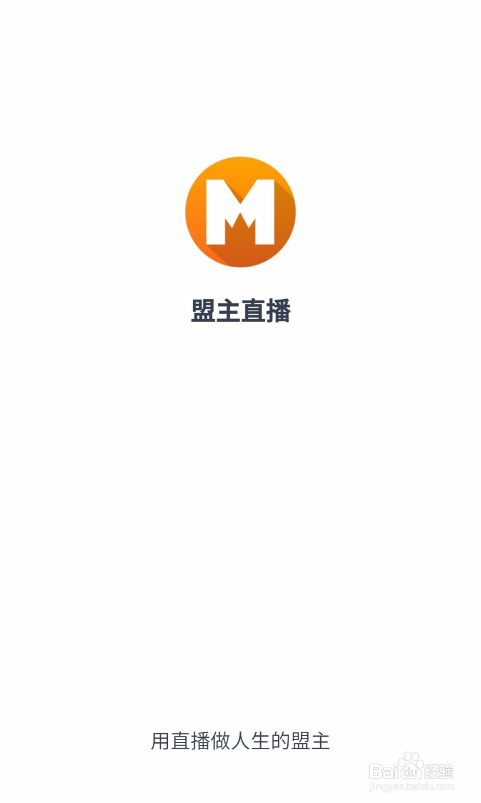 如何搭建盟主直播发布会