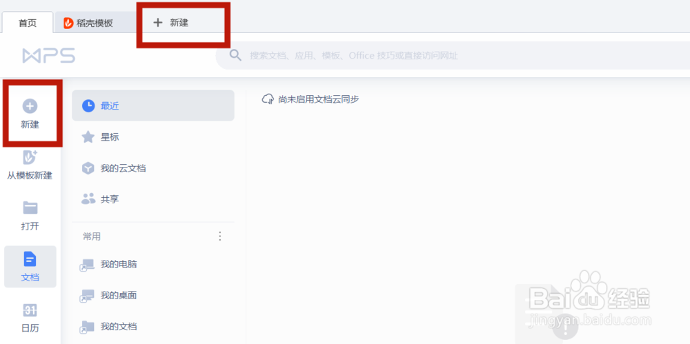 如何在WPS中添加表格
