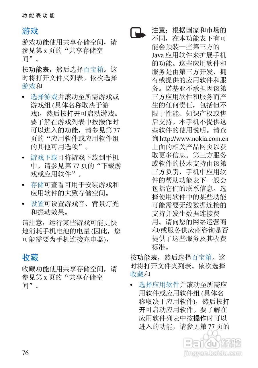 诺基亚6820手机使用说明书:[9]