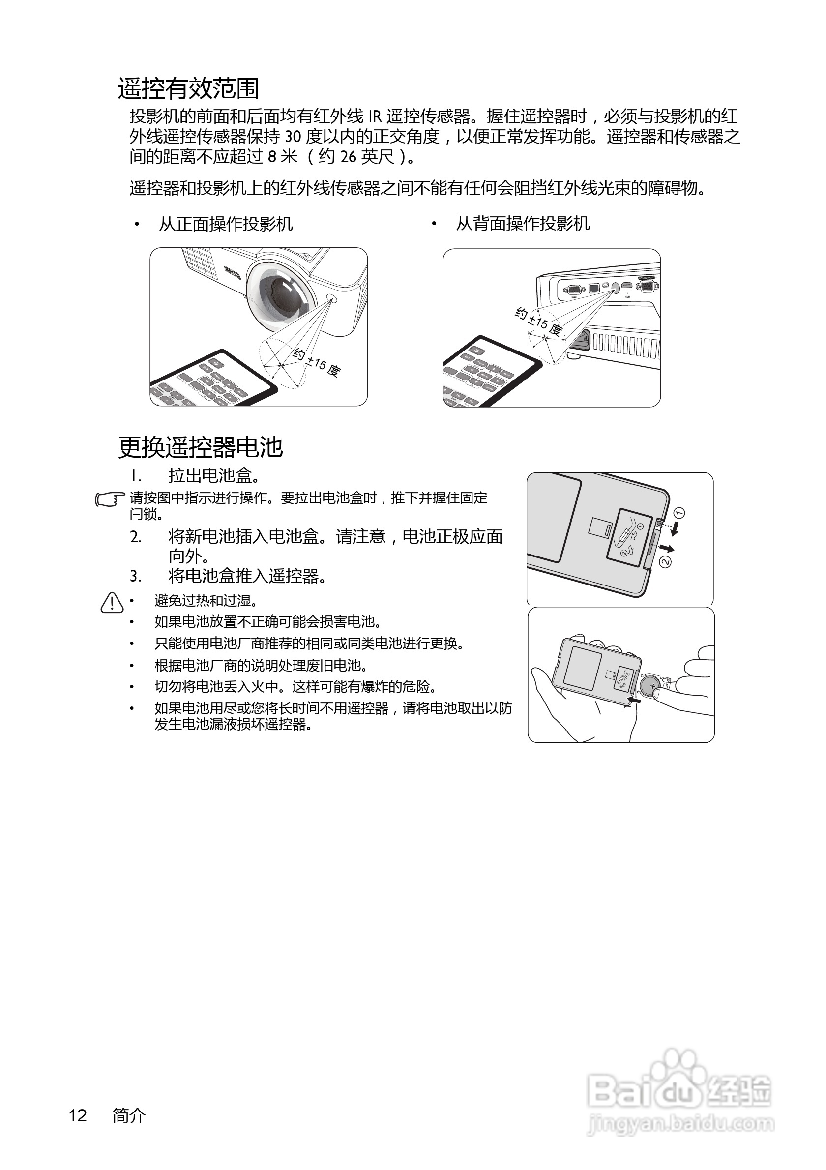 明基EP8830D投影机使用说明书:[2]