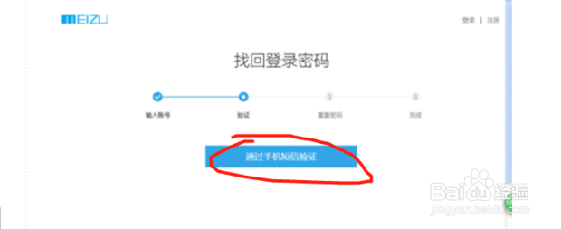 魅族手机密码忘记了怎么办