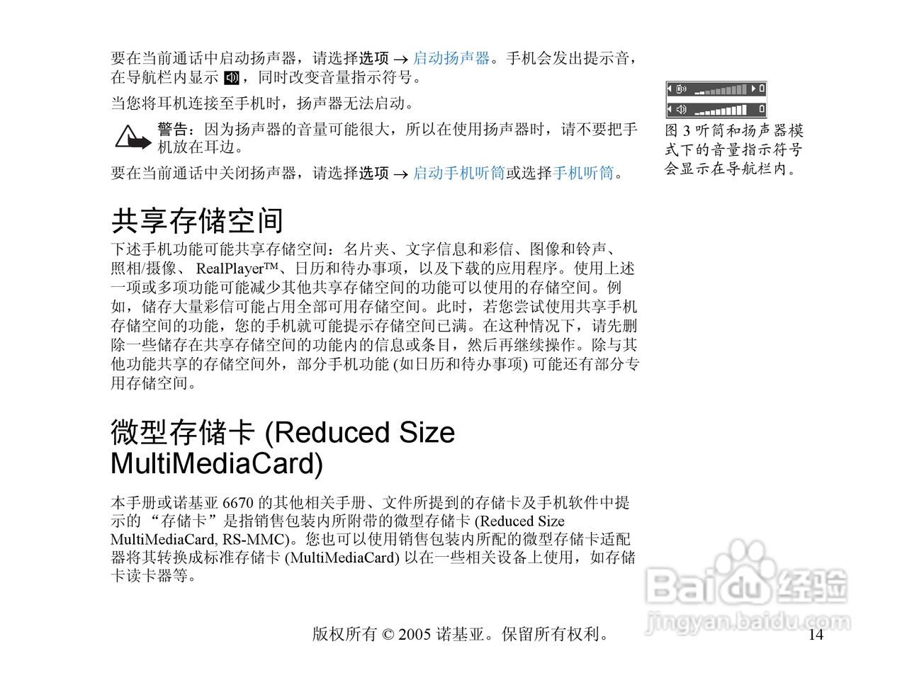 诺基亚6670手机使用说明书:[2]