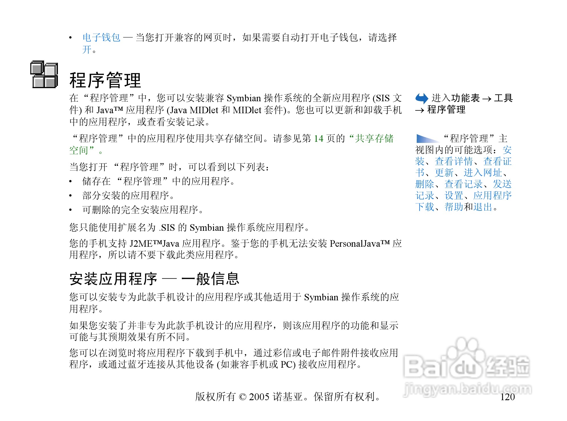 诺基亚6670手机使用说明书:[13]