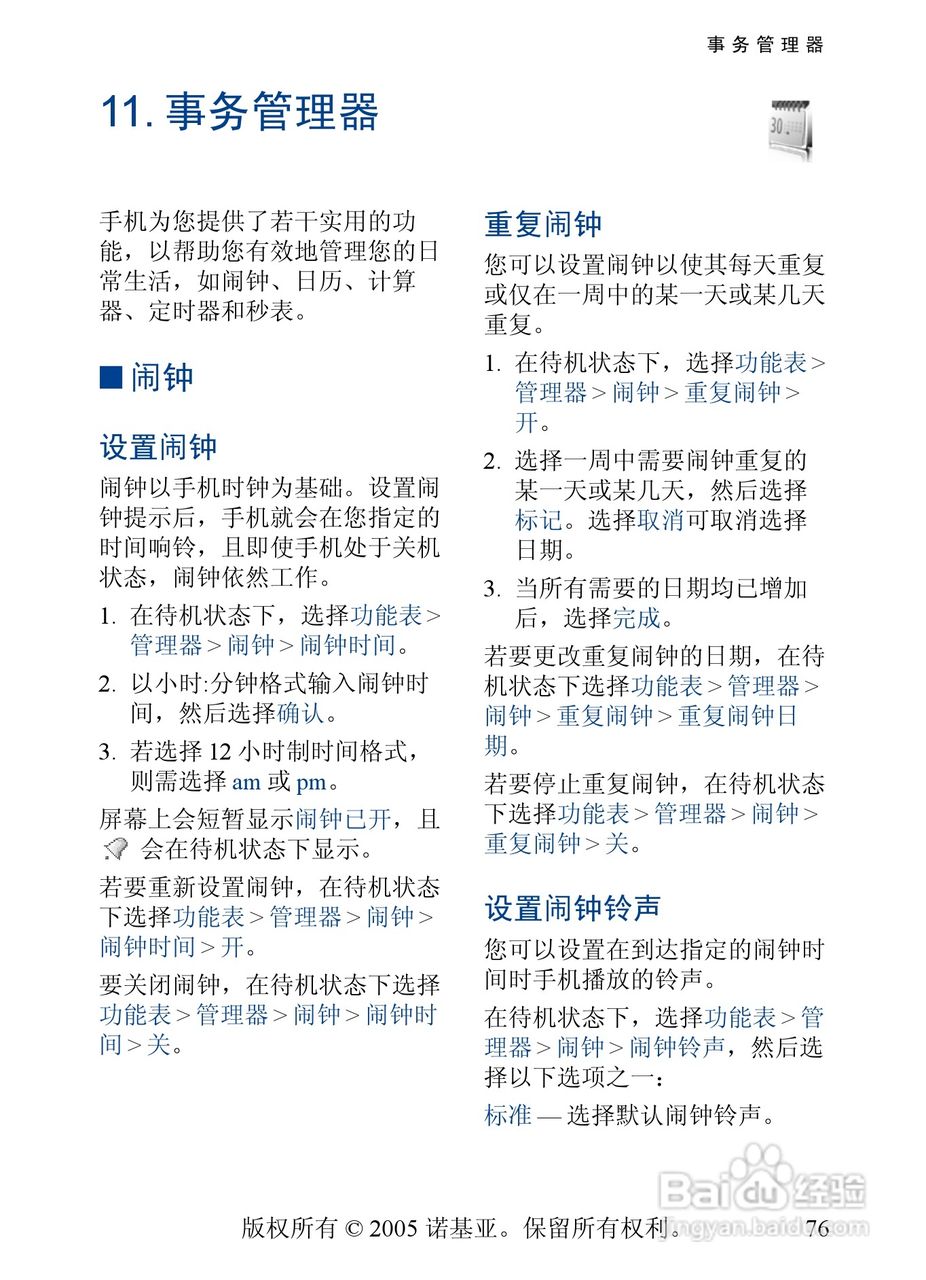 诺基亚6268手机使用说明书:[8]