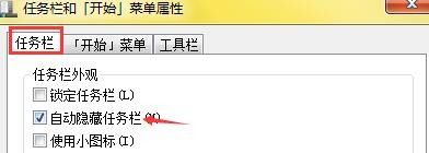 如何隐藏/显示电脑桌面任务栏