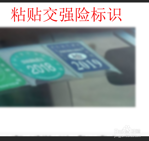 汽车交强险怎么交？