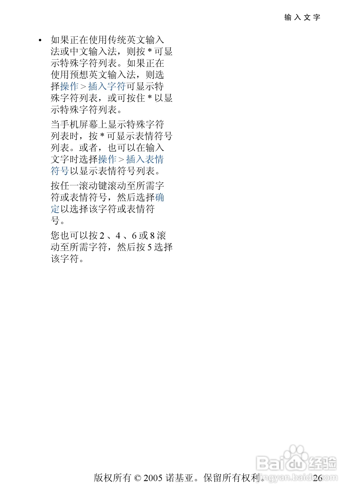 诺基亚6268手机使用说明书:[3]