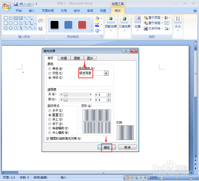 word中给显示流程图添加银波荡漾渐变和三维效果