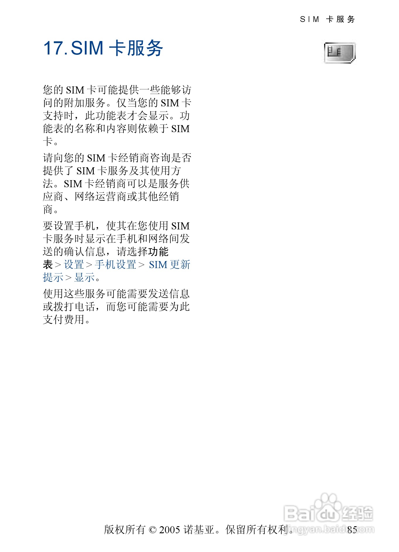 诺基亚6101手机使用说明书:[9]