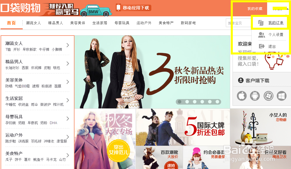 口袋购物电脑版使用方法教程