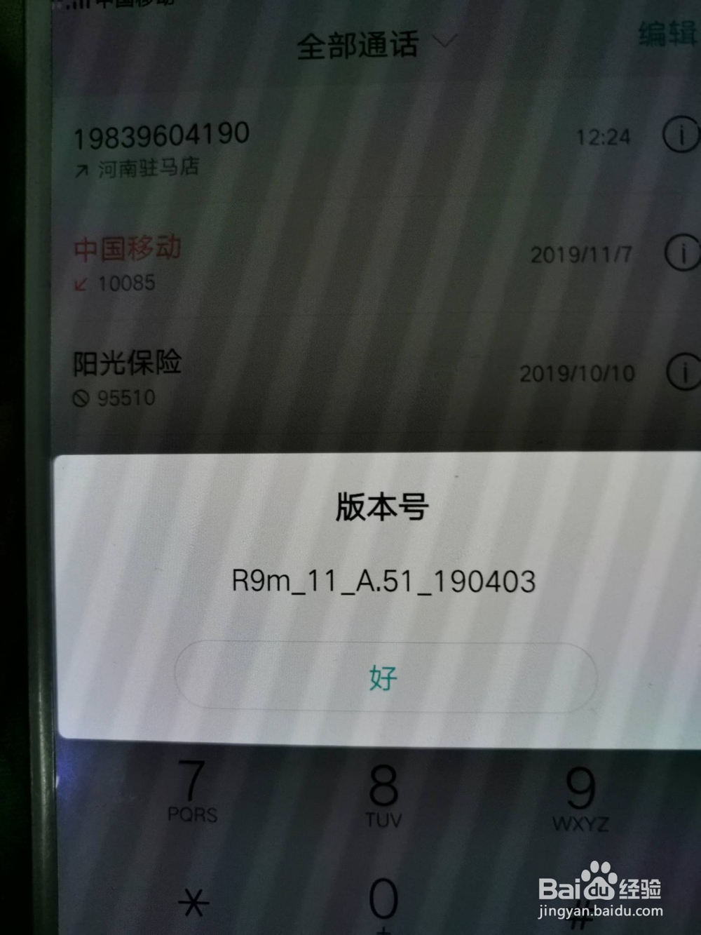 oppo手机怎么查询是不是全网通