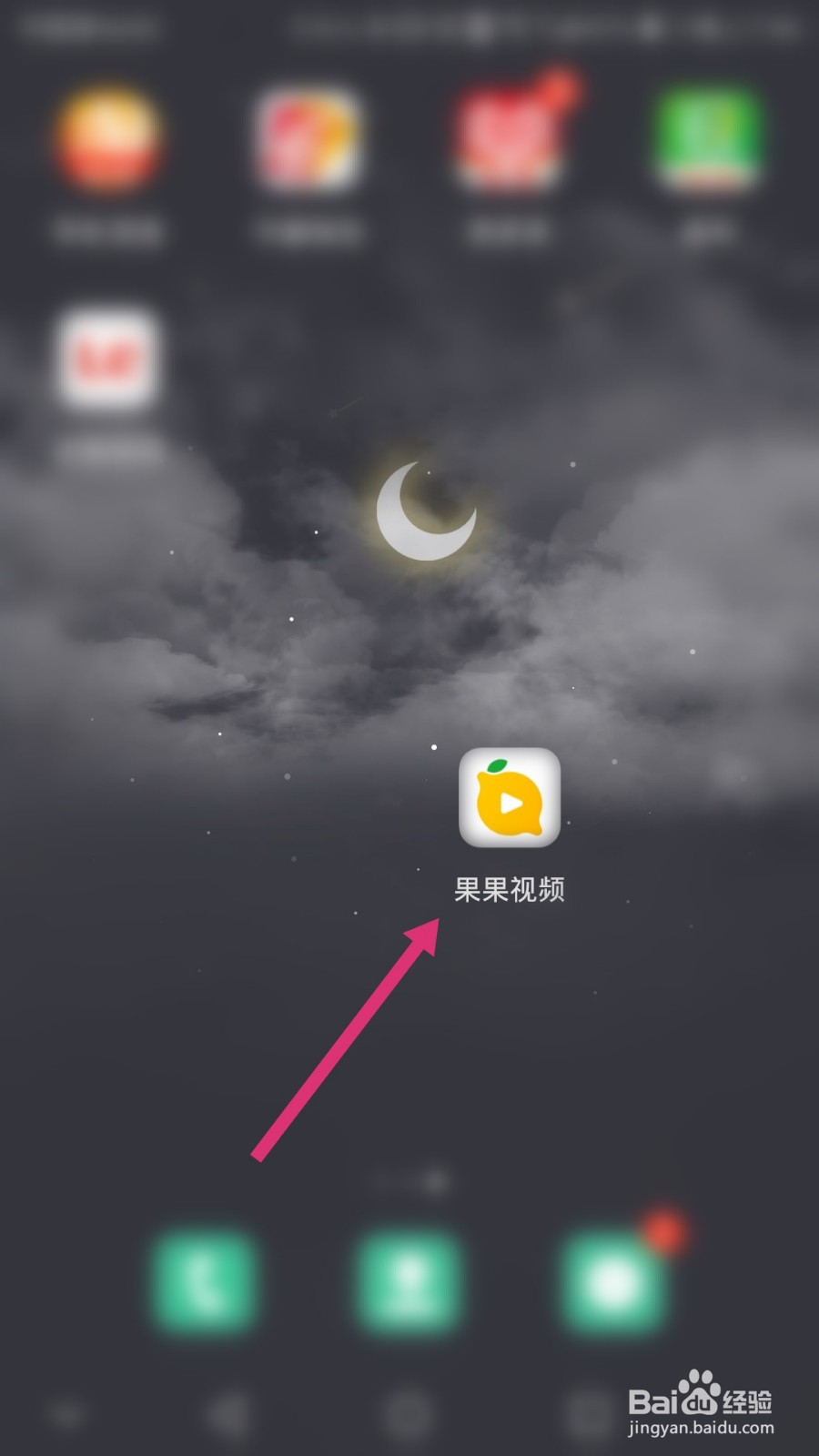 果果视频软件如何更改用户名