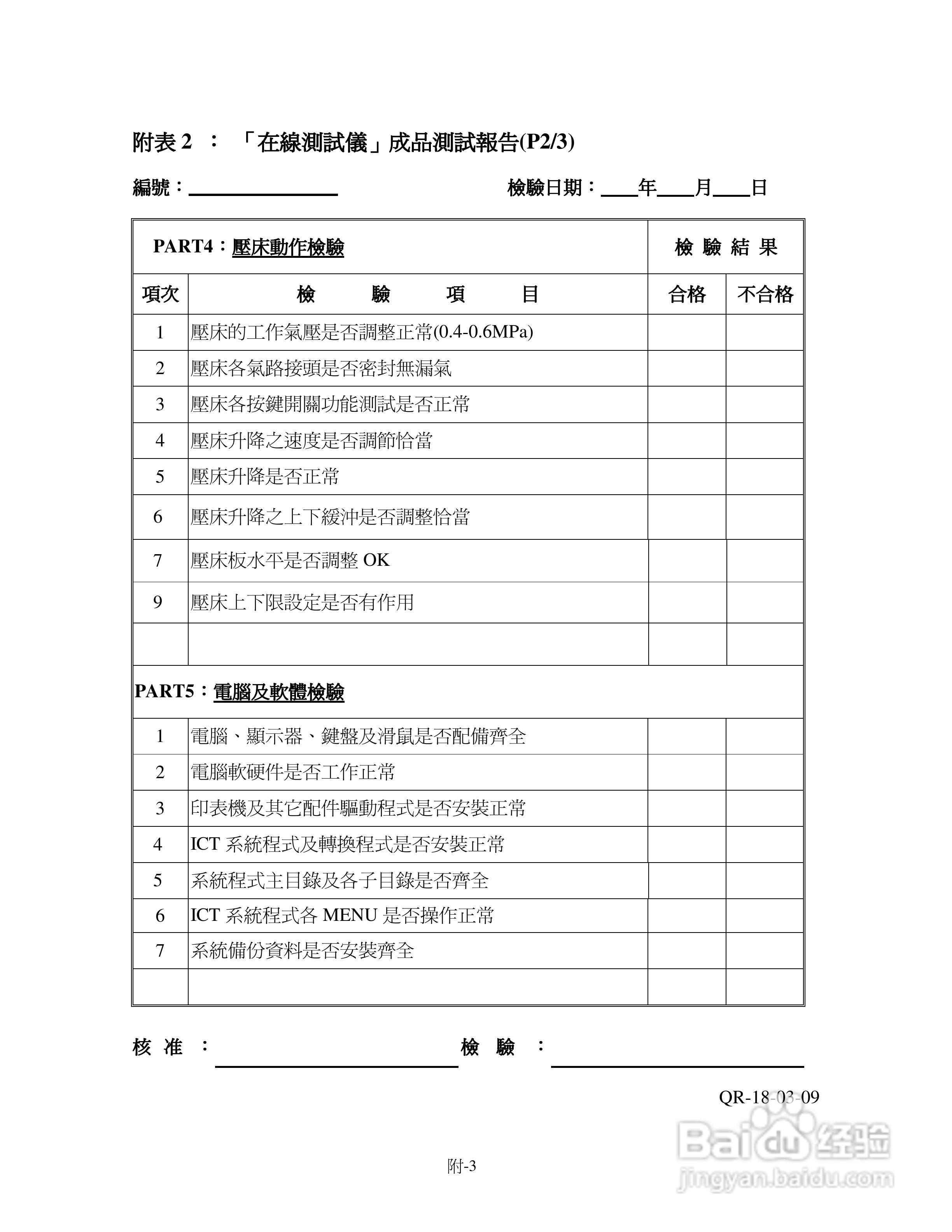 东之源 ES680W ES780W ICT在线测试仪操作手册:[17]