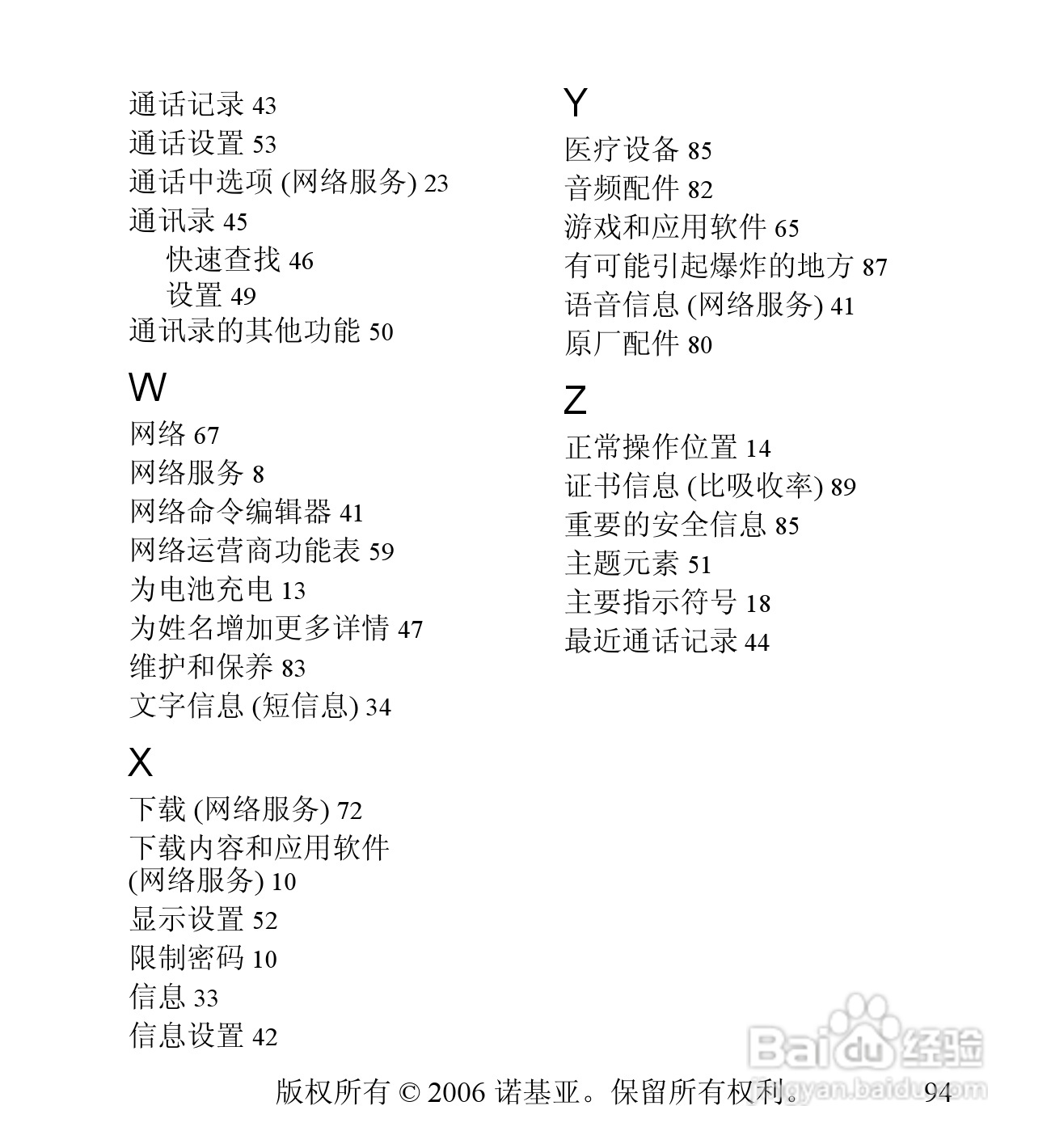 诺基亚6030手机使用说明书:[10]
