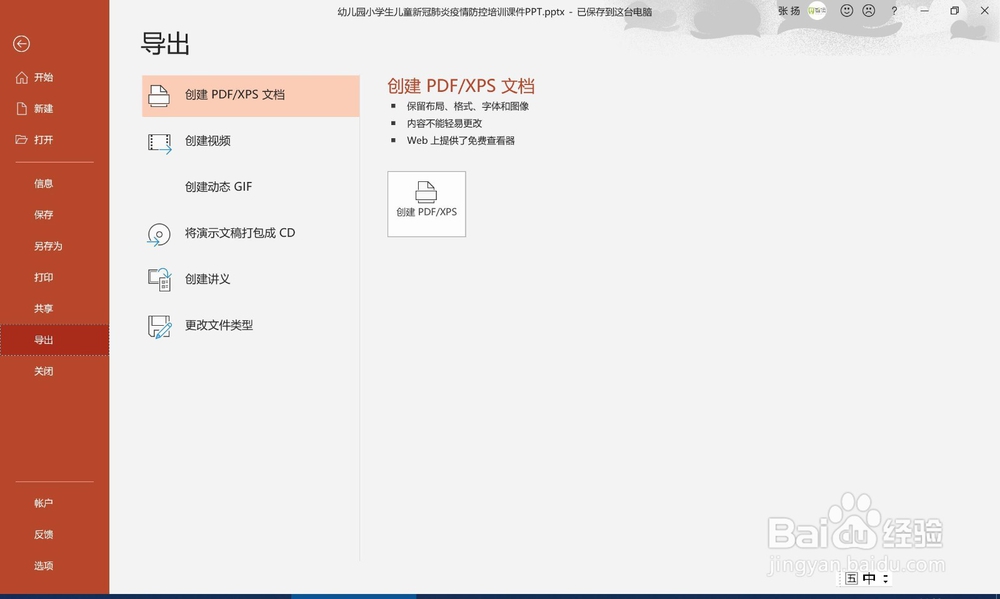 ppt可以转换成pdf吗
