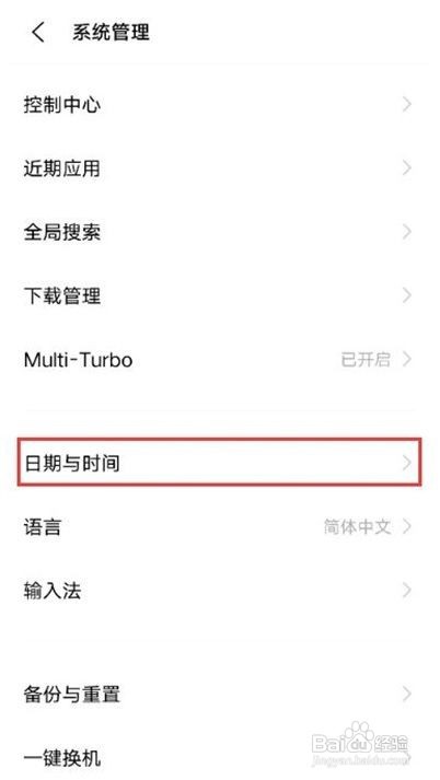 vivo手机时间怎么取消24小时格式
