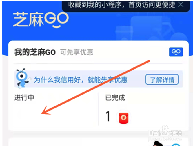 支付宝如何关闭芝麻GO
