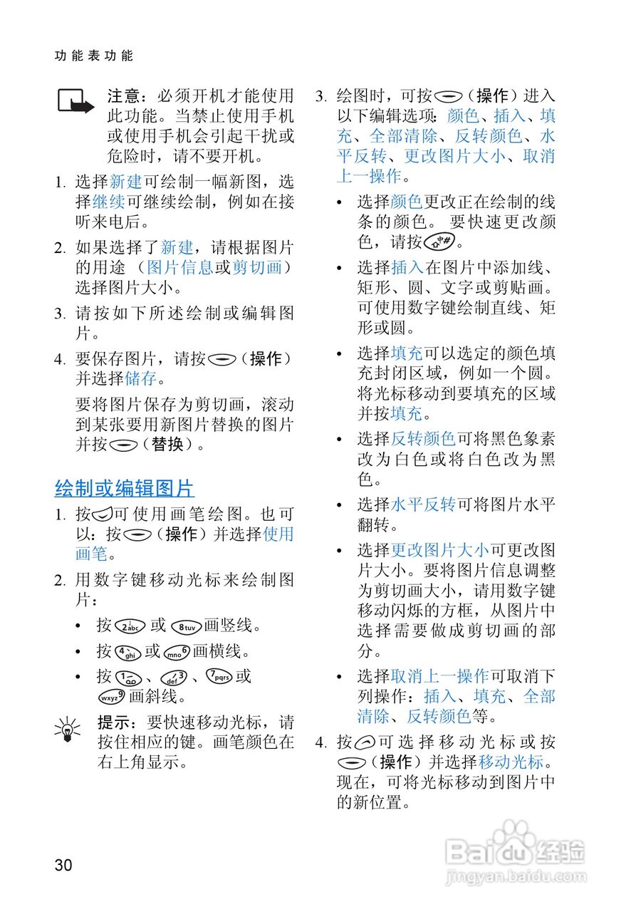 诺基亚3315手机使用说明书:[4]