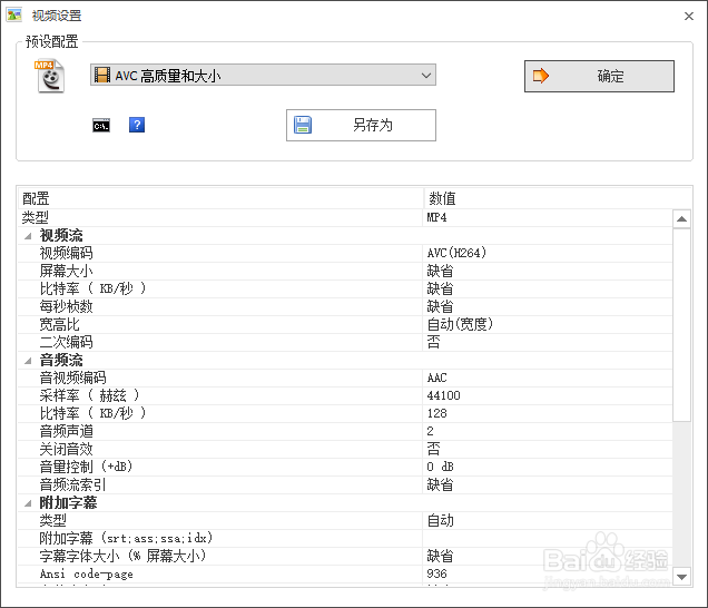 格式工厂转换视频格式