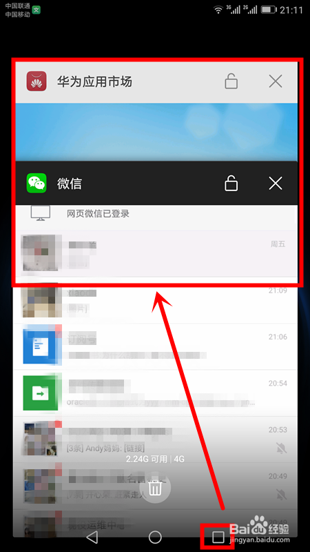 荣耀V10怎么让APP后台运行状态