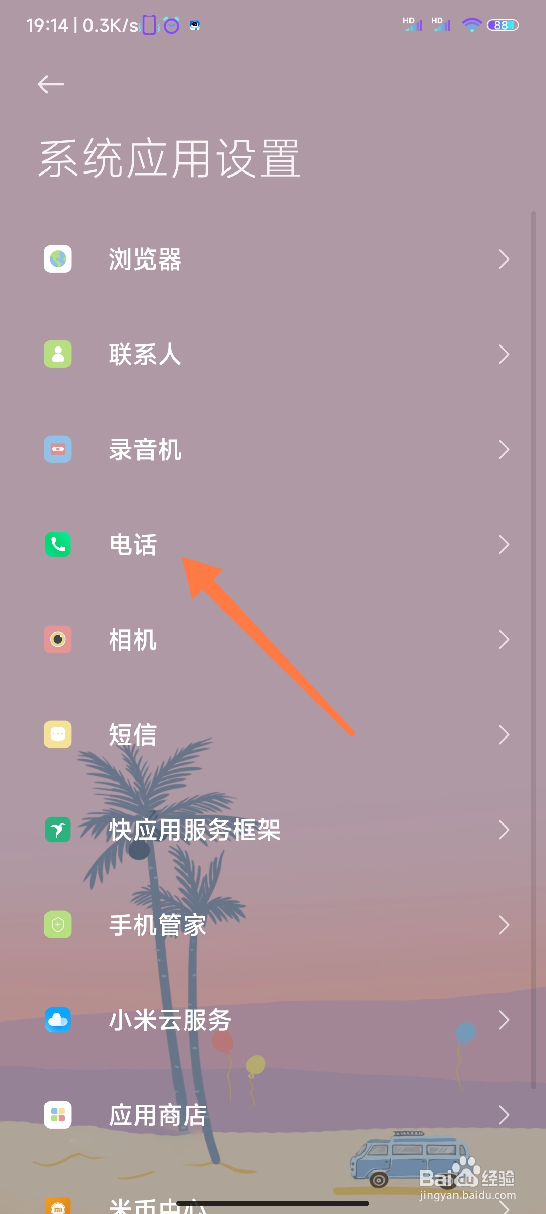 小米电话如何设置来电等待