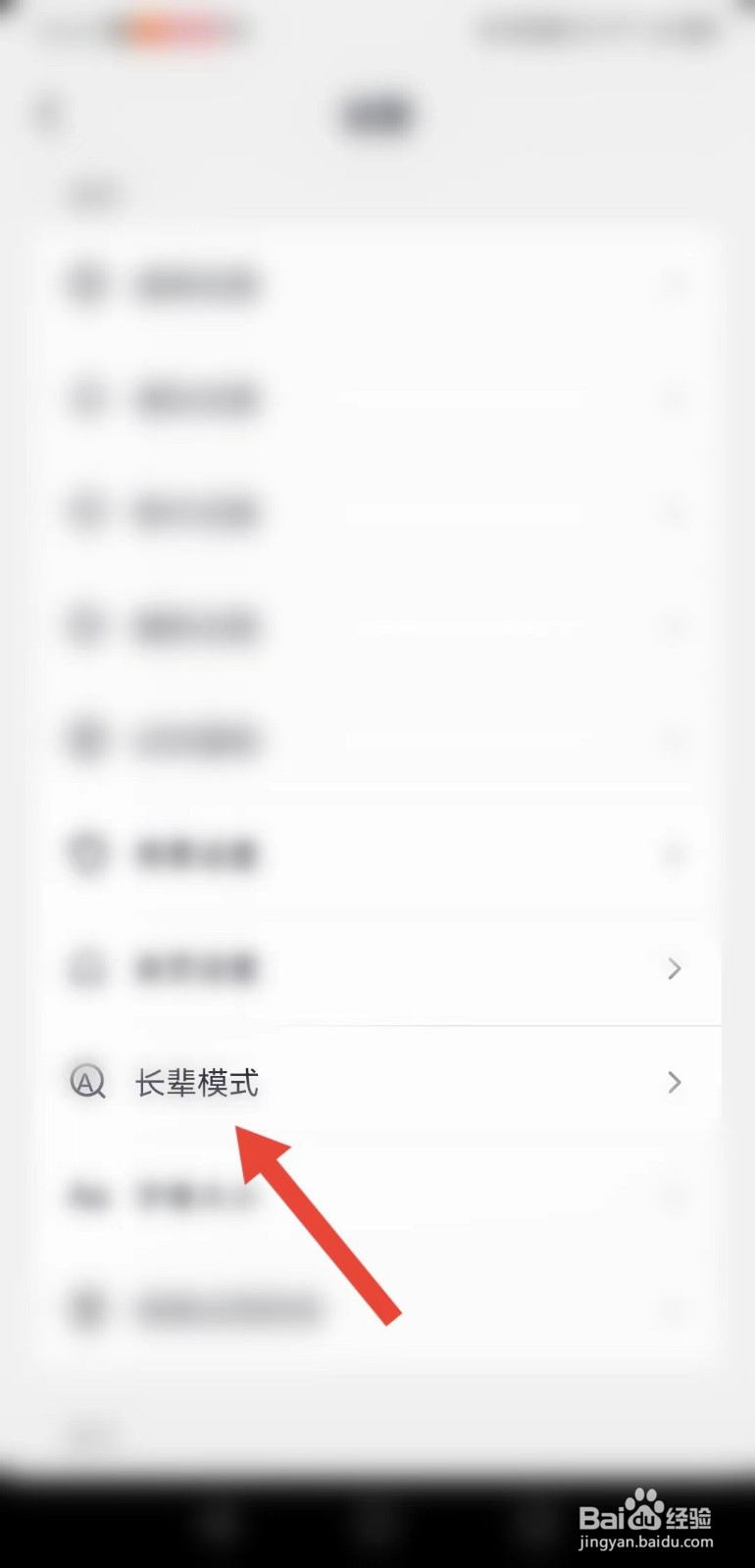 抖音APP 如何设置长辈模式？