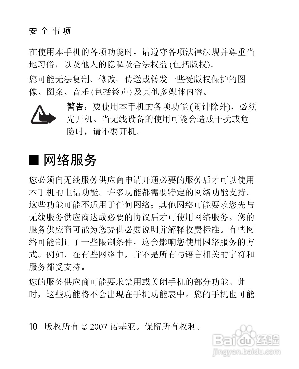 诺基亚2760手机使用说明书:[2]