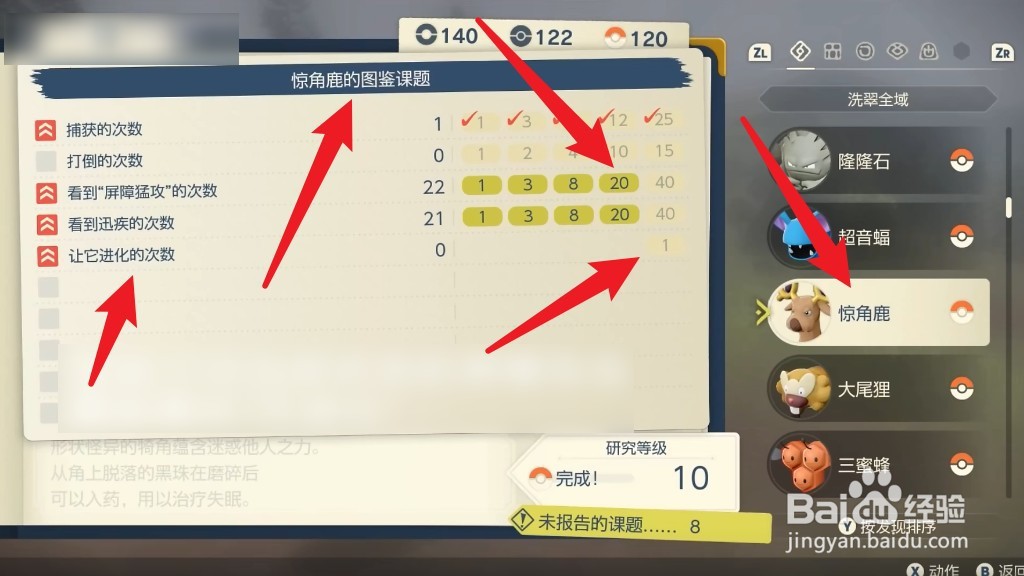 诡角鹿怎么进化